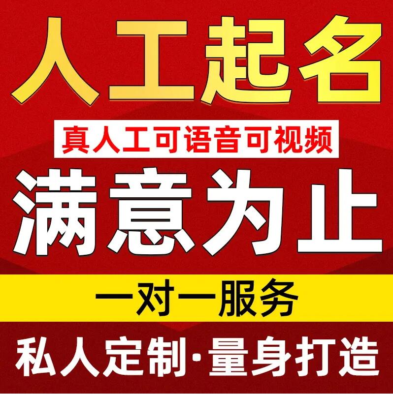  波密取名/改名 找田老师