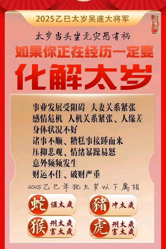  波密怎么化太岁-化太岁找田大师- 一对一人工解答